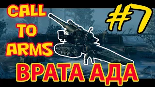 ✠ Call to Arms - Gates of Hell: Ostfront - #7 [Германия] ✠ Прохождение и обзор