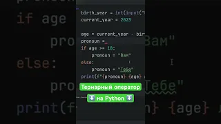 Тернарный оператор на Python #программирование #обучение