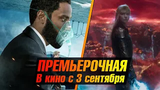 Что посмотреть? Довод и Кристофер Нолан / Новые мутанты и Вдова / Новые фильмы 2020