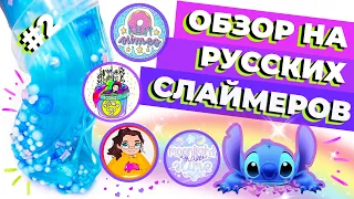 ОБЗОР НА РУССКИХ СЛАЙМЕРОВ #2 | КУПИЛА СЛАЙМОВ НА 24000р | SLIMOSHOP