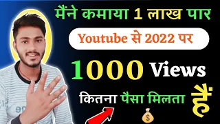 1000 views par kitne paise milte hai | Youtube 1000 views kitna paisa deta hai @ManojDey