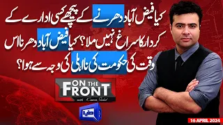 On The Front With Kamran Shahid | 16 April 2024 | Dunya News