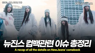 NewJeans, why the upcoming comeback is so anticipated