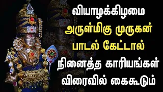 வியாழக்கிழமை கேட்ட வரங்களை அல்லி தரும் முருகன் பாடல் | Lord  Murugan Tamil Devotional Songs