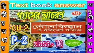 Class 10 physical science Santra chapter 2 text book answer part 2/ভৌত বিজ্ঞান/@samirstylistgrammar