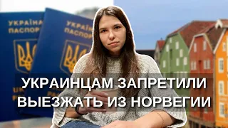 НОВЫЕ ПРАВИЛА ДЛЯ БЕЖЕНЦЕВ В НОРВЕГИИ И ТЕХ, КТО ТОЛЬКО СОБИРАЕТСЯ