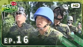 【 新兵日記 EP16 】 HD 高畫質｜Rookies' Diary