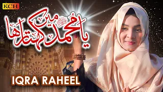 New Special Naat 2022 || Ya Muhammad Main Kehta Raha || Iqra Raheel || Official Video