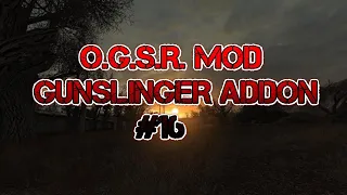 #Сталкер O G S R mod + Gunslinger # 16