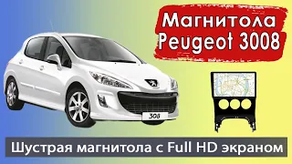 Современная андроид магнитола Пежо 3008 2013+  с экраном Full HD. Штатная магнитола Peugeot 3008.