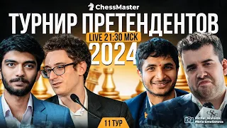 День 11. Турнир претендентов 2024. GM Алексеев, GM Амонатов. ChessMaster