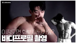 [ohhoho💪] Body Profile Photoshoot🔥 l This much when he did it with no preparation? l WONHO