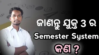 semester kana | +3 all details in odia | odisha +3