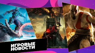 Новости игр! Elden Ring DLC, God of War, Warframe, Forever Skies, Twisted Metal