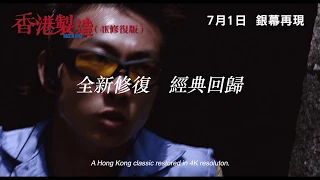 Made in Hong Kong 1997 Chinese Film Trailer English Subtitled HD Remaster