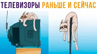 Комиксы. Телевизоры раньше и сейчас) | Мемозг #577