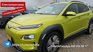 👀 Огляд Нідерланди ⚡ #Hyundai Kona 64kWt 2019р ⚡Ціна💵 19.9 € в Україні.