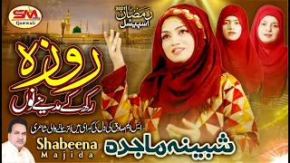 Roza Rakh Ke Madine Nu | Ramzan Special Kalam 2021 | Shabeena Majida