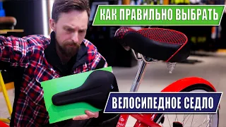 Как выбрать подходящее велосипедное седло