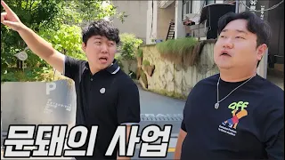 [문돼의 온도] EP.34 강남"1200평 마라탕" 오픈