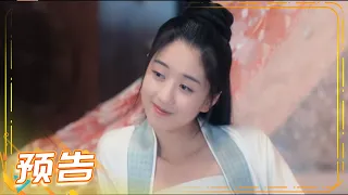 《山寨小萌主》第2集预告：常乐小露蛮腰 太子两眼就发光？ Fake Princess【芒果TV青春剧场】