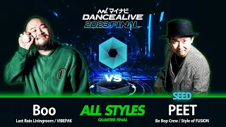 Boo(Last Rain Livingroom) vs PEET(Be Bop Crew)／ALL STYLES QUARTER FINAL／マイナビDANCEALIVE 2023 FINAL