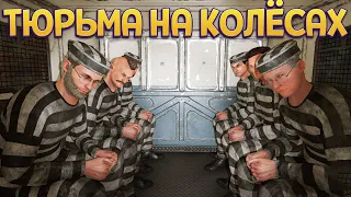 ТЮРЬМА НА КОЛЁСАХ ( Contraband Police )