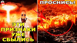 ПРИЗНАКИ СУДНОГО ДНЯ КОТОРЫЕ СБЫЛИСЬ! ПРОРОК РАССКАЗАЛ НАМ О НИХ