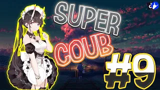 Super COUB | приколы/моменты/AMV/fayl/ аниме приколы/games / musik #9