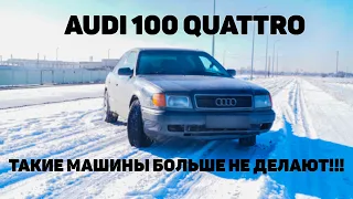 Обзор audi 100 c4 2.8 quattro.Такие машины больше не делают!!!