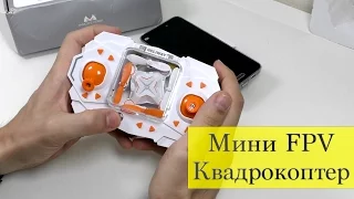 Мини FPV квадрокоптер