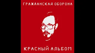 Гражданская оборона - На наших глазах (вер. Красный альбом) [8-bit/Chiptune cover] (УСТАР.)