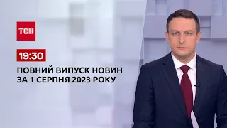 Выпуск ТСН 19:30 за 1 августа 2023 года