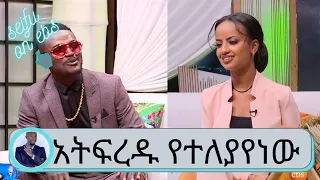 "ከቀድሞ የትዳር አጋሮቼ ጋር አሁንም ሰላማዊ ግንኙነት ነው ያለን...ተወዳጁ ድምፃዊ ዚጊ ዛጋ እና ባለቤቱ  እሌኒ | Ziggy Zaga | Seifu on EBS