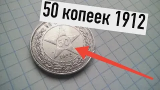 Обзор на монету 50 копеек 1922, серебро.