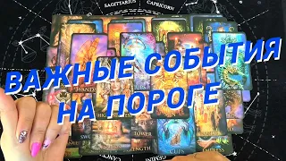 💙Таро Для Мужчин💙Какие События На Пороге❗️Кто На Пороге❗️Расклад Таро Для Мужчин