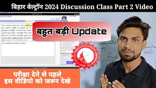 बिहार बेल्ट्रॉन Discussion Video Part 2 ll Bihar Beltron Exam All Doubt Clear 2024