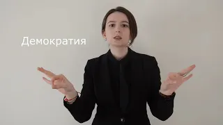 Десять жестов на тему "Выборы"