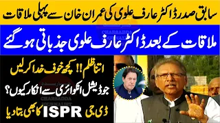 PTI Ex President Arif Alvi Aggressive Pres Conference