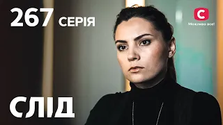 Сериал След 2023 серия 267: Курьер | НОВЫЕ СЕРИИ 2023 | СЛЕД СМОТРЕТЬ ОНЛАЙН