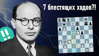 Сделал 7 Блестящих Ходов В Одной Партии!!! Потрясающая Партия Давида Бронштейна!