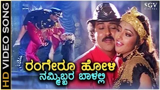 Rangero Holi - Putnanja - HD Video Song | Ravichandran | Meena | Hamsalekha | Mano | Shyamala Bhave