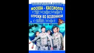 Отроки во Вселенной (1974) Трейлер