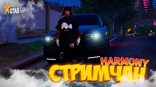 НОЧНОЙ ДВИЖ ПЕРЕКУПА! СТРИМ на GTA 5 RP HARMONY