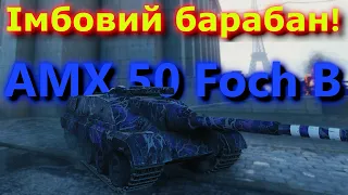 AMX 50 Foch B - розвалив противників на Парижі! #танкиукраїнською