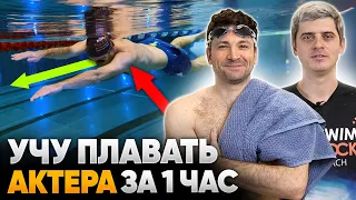 Актер Антон Хабаров учится плавать / Удивительные истории со съёмок