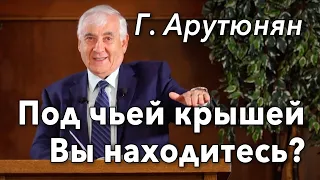 "Под чьей крышей вы находитесь?" - проповедь Григорий Арутюнян