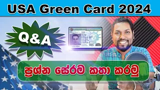 America Green Card 2024 | Q&A | DV Lottery 2024 | USA | ඔයාලගෙ ප්‍රශ්න කතා කරමු | USA PR | SL TO UK