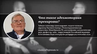 Что такое идеомоторная тренировка? Применение гипноза и самогипноза в спорте