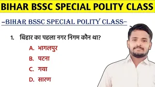 BIHAR BSSC POLITY CLASS || BIHAR BSSC GK GS ||BIHAR SSC